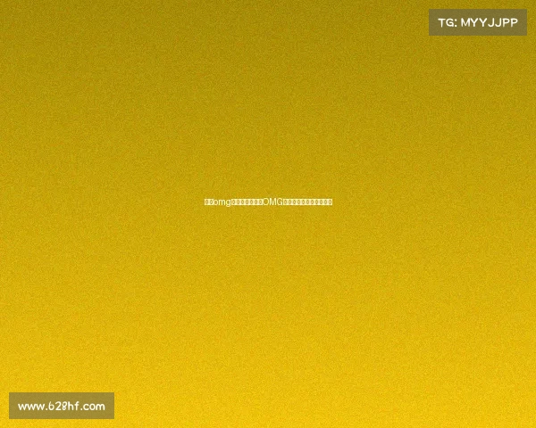 上海omg电子竞技—上海OMG：电竞新势力的崛起之路